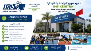 معهد مهن الرياضة بالقنيطرة  (IMS)