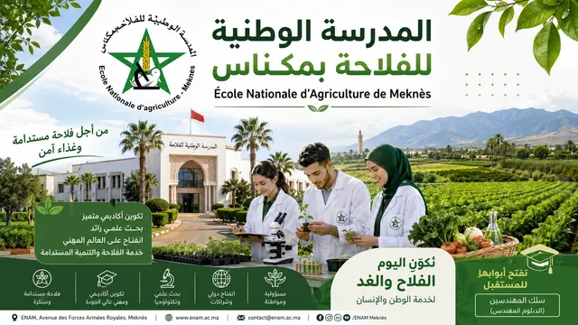 المدرسة الوطنية للفلاحة بمكناس (ENAM)