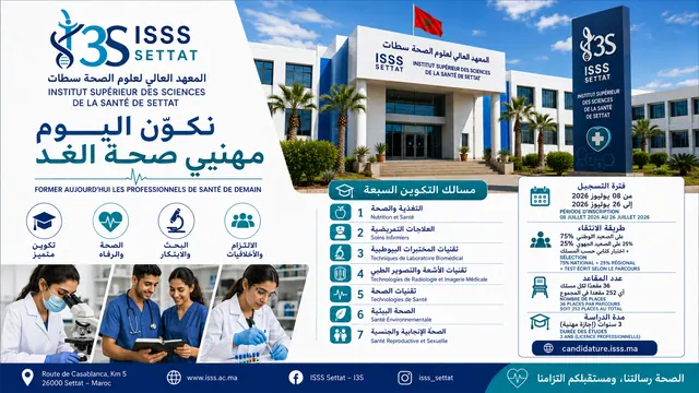 المعهد العالي لعلوم الصحة بسطات  (ISSS / I3S)