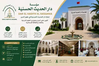 مؤسسة دار الحديث الحسنية
