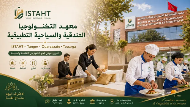 المعاهد المتخصصة للتكنولوجيا التطبيقية الفندقية والسياحية (ISTAHT)