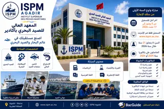المعهد العالي للصيد البحري بأكادير  (ISPM Agadir)