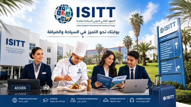 المعهد العالي الدولي للسياحة بطنجة  (ISIT - TANGER)