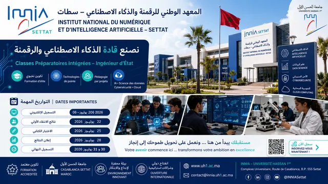 المعهد الوطني للرقمنة والذكاء الاصطناعي بسطات   (INNIA Settat)
