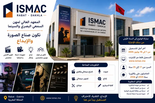 المعهد العالي لمهن السمعي البصري والسينما  (ISMAC)