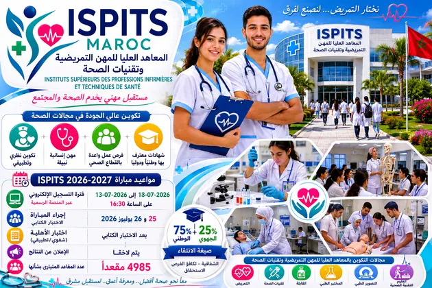 المعاهد العليا للمهن التمريضية وتقنيات الصحة   (ISPITS)